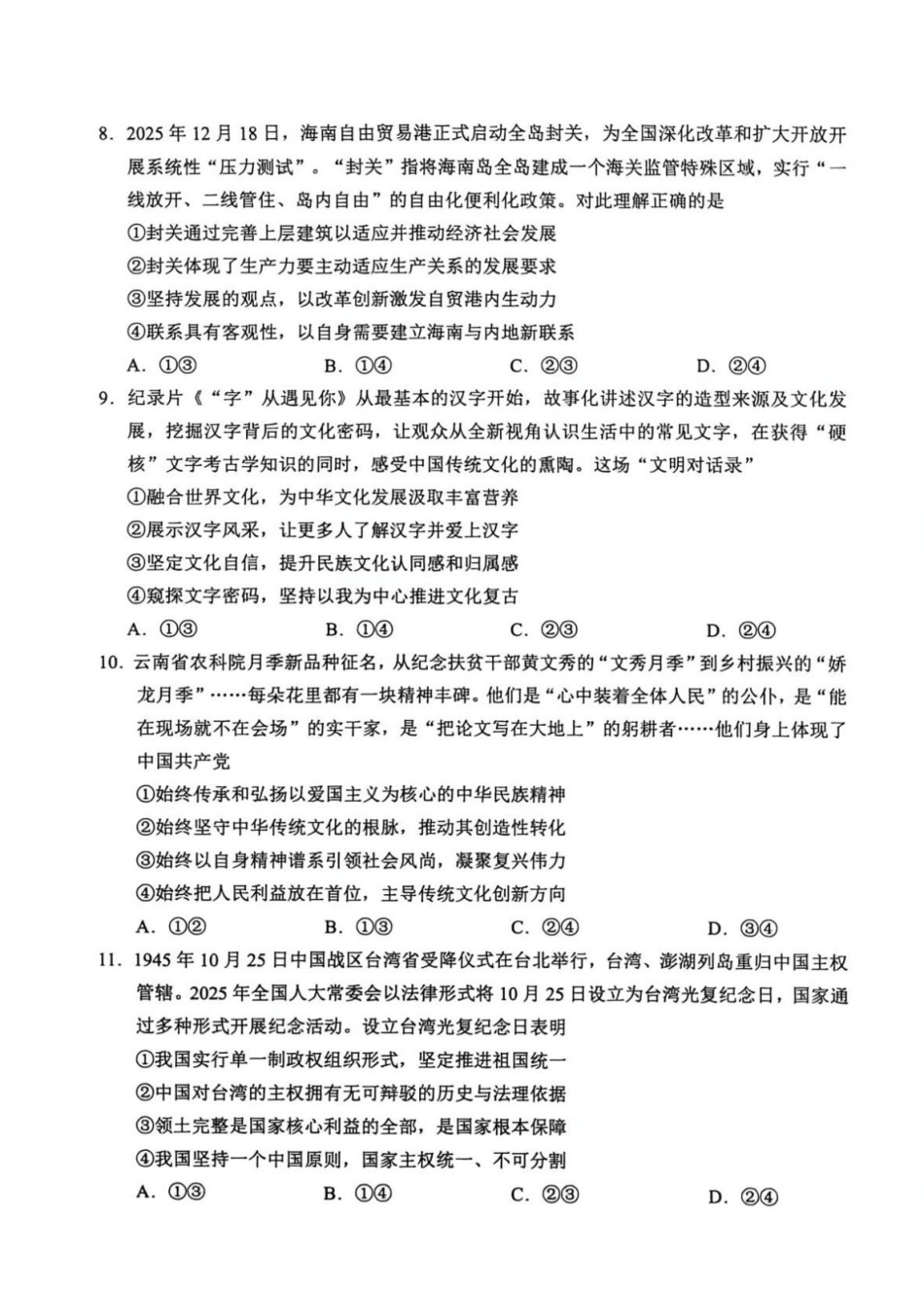 2026年兰州市高三模拟考试政治.pdf_第3页