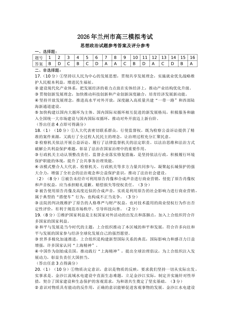 2026年兰州市高三模拟考试政治答案.docx_第1页