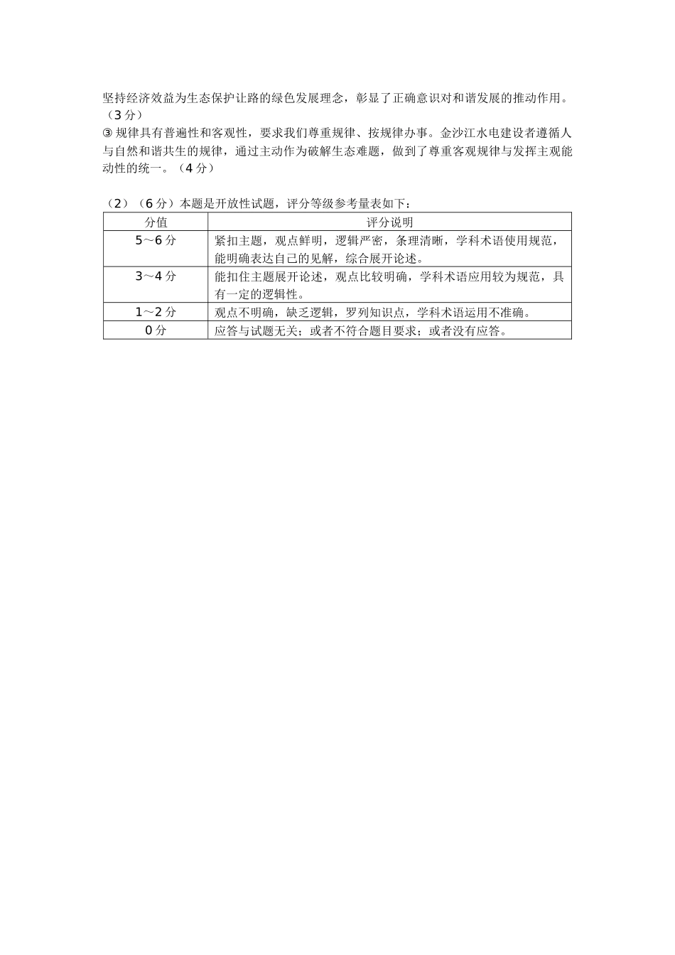 2026年兰州市高三模拟考试政治答案.docx_第2页