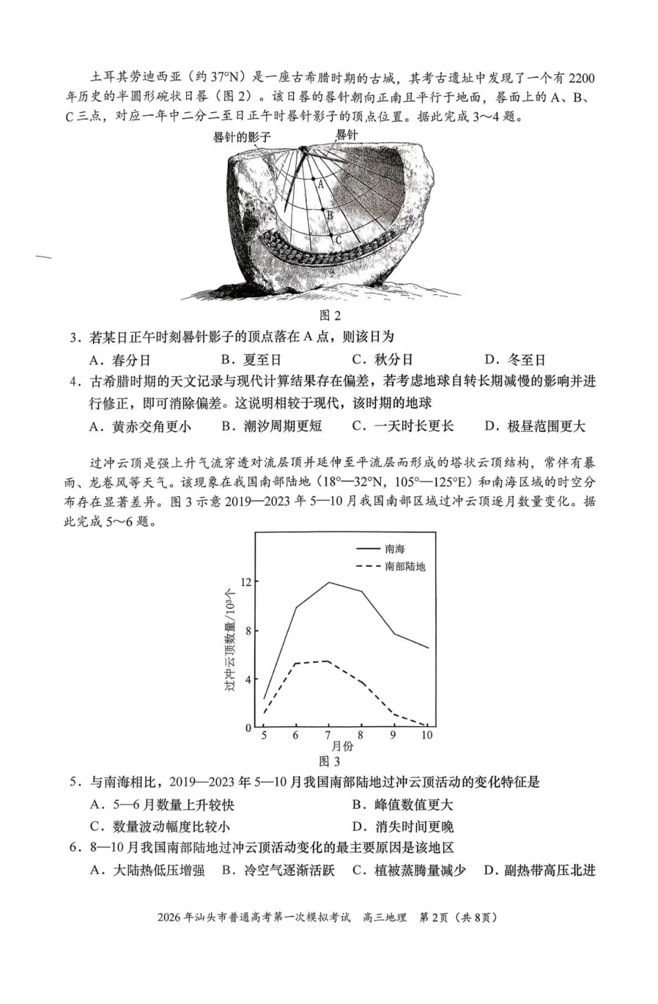 2026年汕头市普通高考第一次模拟考试地理.pdf_第2页