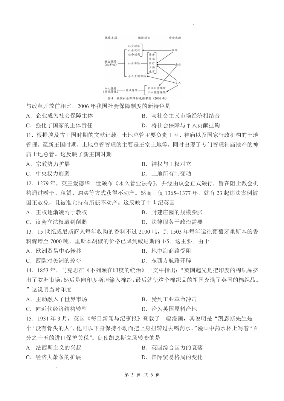 2026年汕头市普通高考第一次模拟考试历史.pdf_第3页