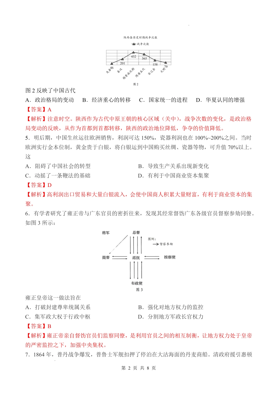 2026年汕头市普通高考第一次模拟考试历史答案.pdf_第2页