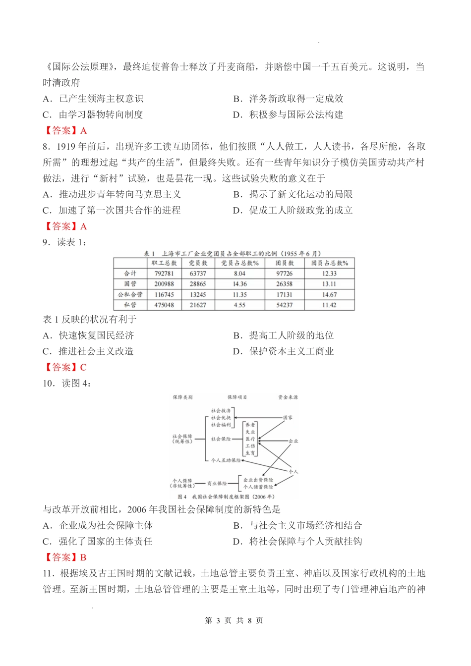 2026年汕头市普通高考第一次模拟考试历史答案.pdf_第3页