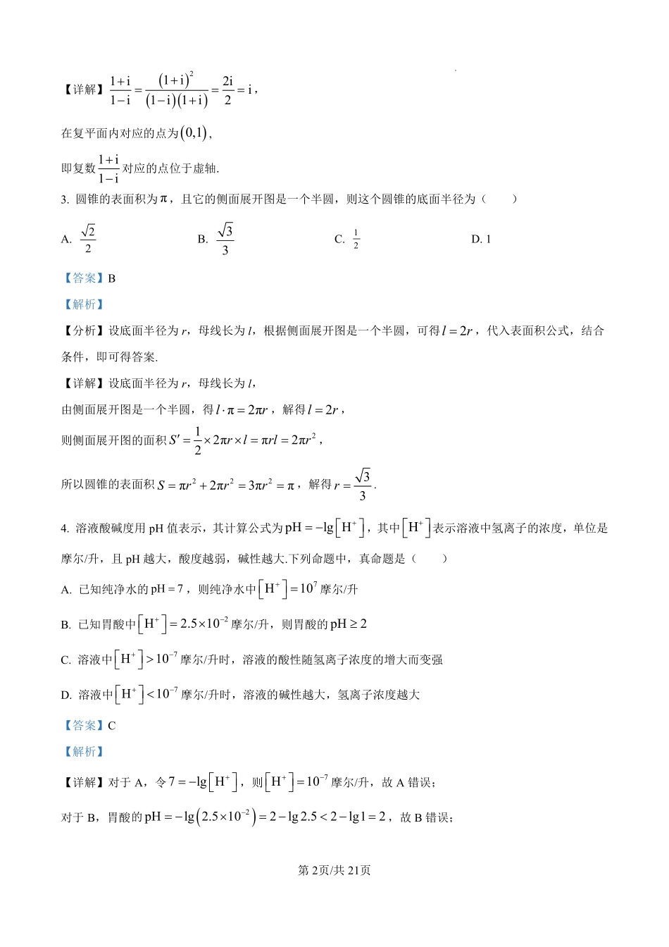2026年汕头市普通高考第一次模拟考试数学答案.pdf_第2页