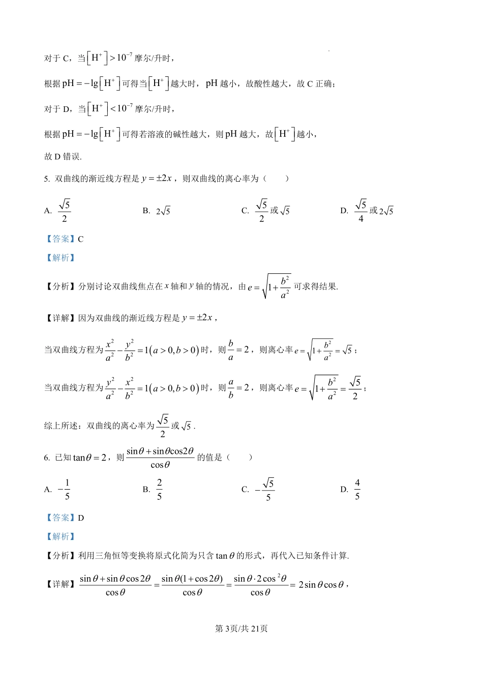 2026年汕头市普通高考第一次模拟考试数学答案.pdf_第3页