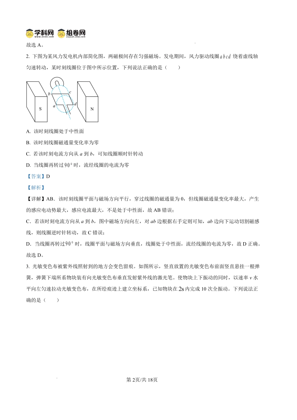 2026年汕头市普通高考第一次模拟考试物理答案.pdf_第2页