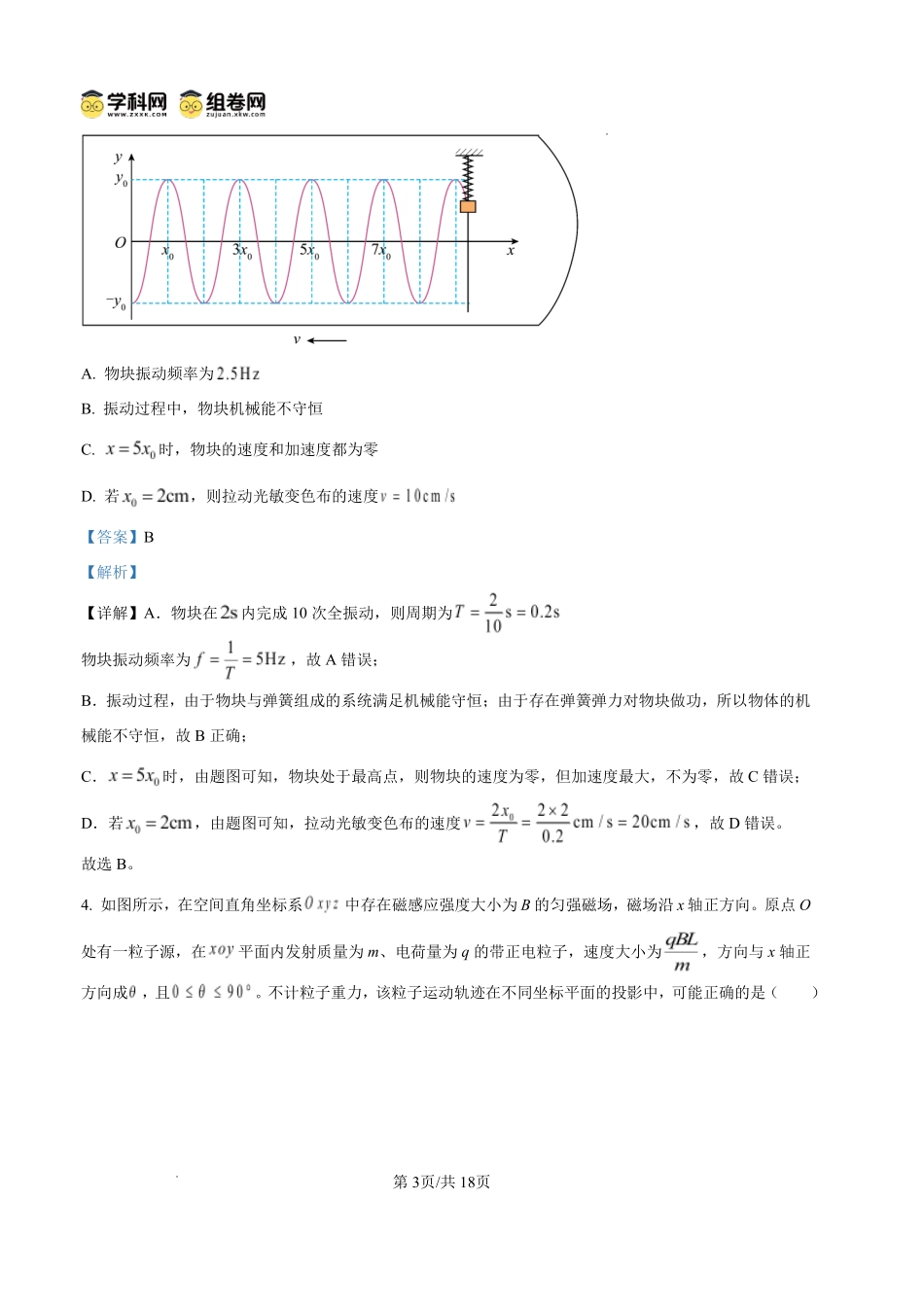 2026年汕头市普通高考第一次模拟考试物理答案.pdf_第3页