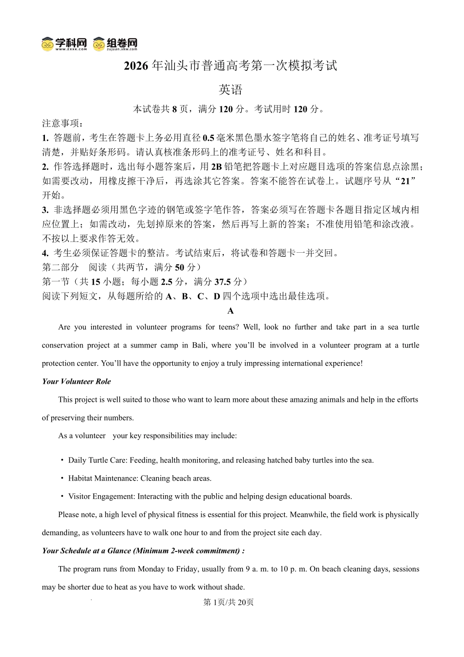 2026年汕头市普通高考第一次模拟考试英语答案.pdf_第1页