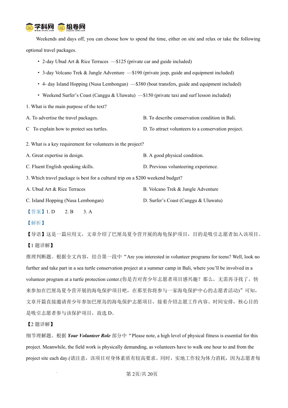 2026年汕头市普通高考第一次模拟考试英语答案.pdf_第2页
