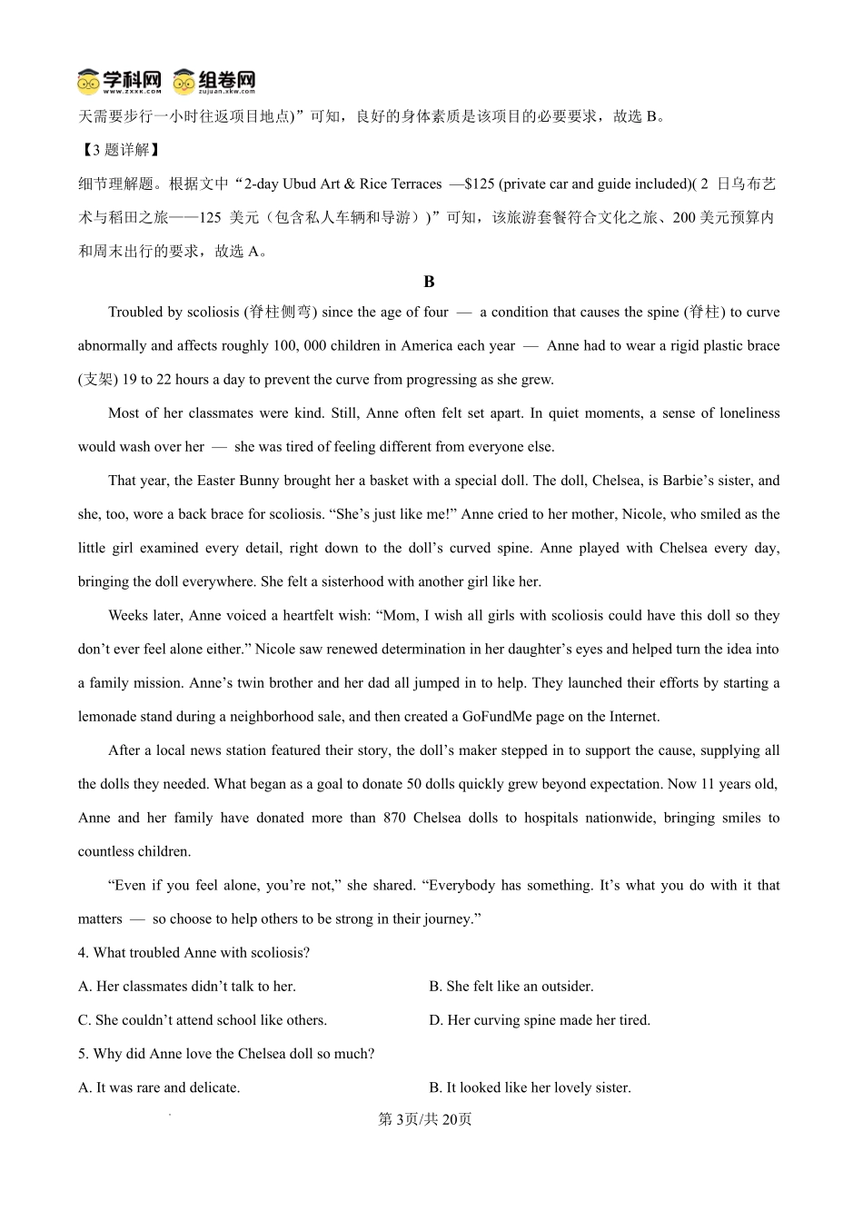 2026年汕头市普通高考第一次模拟考试英语答案.pdf_第3页