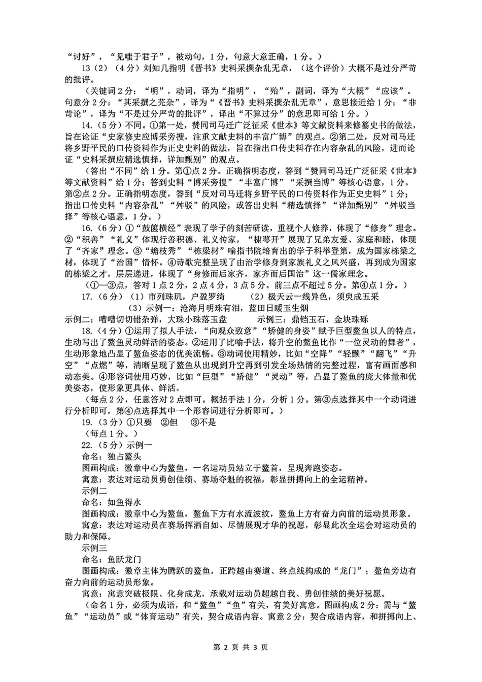 2026年汕头市普通高考第一次模拟考试语文答案.pdf_第2页