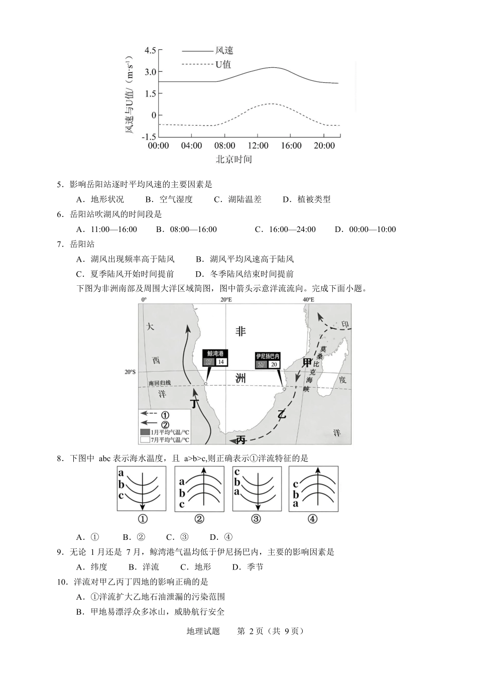 安徽桐城中学2025-2026学年高一下学期第一次教学质量检查（开学）地理试卷（含解析）.docx_第2页