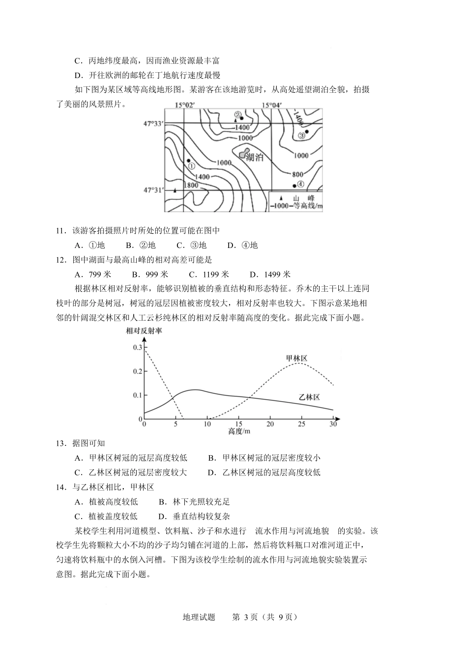 安徽桐城中学2025-2026学年高一下学期第一次教学质量检查（开学）地理试卷（含解析）.docx_第3页
