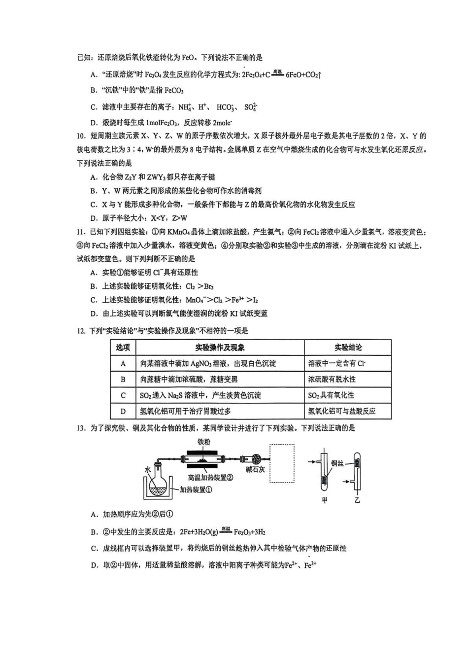 安徽桐城中学2025-2026学年高一下学期第一次教学质量检查(开学)化学试卷.pdf_第3页