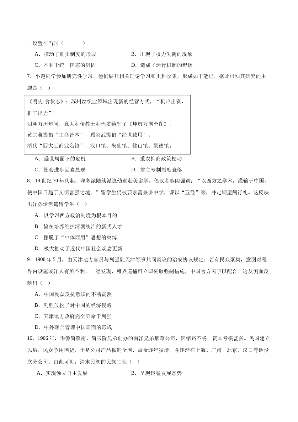 安徽桐城中学2025-2026学年高一下学期第一次教学质量检查(开学)历史试卷.docx_第2页