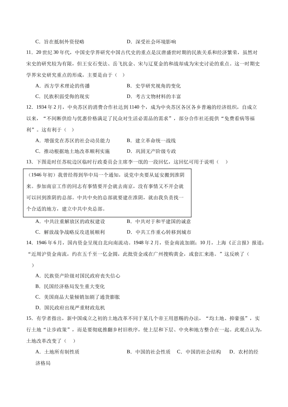 安徽桐城中学2025-2026学年高一下学期第一次教学质量检查(开学)历史试卷.docx_第3页