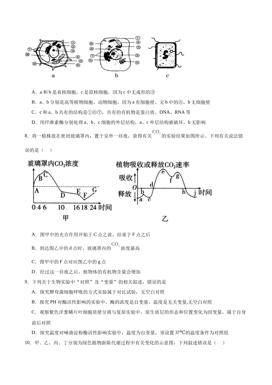 安徽桐城中学2025-2026学年高一下学期第一次教学质量检查(开学)生物试卷.docx_第3页