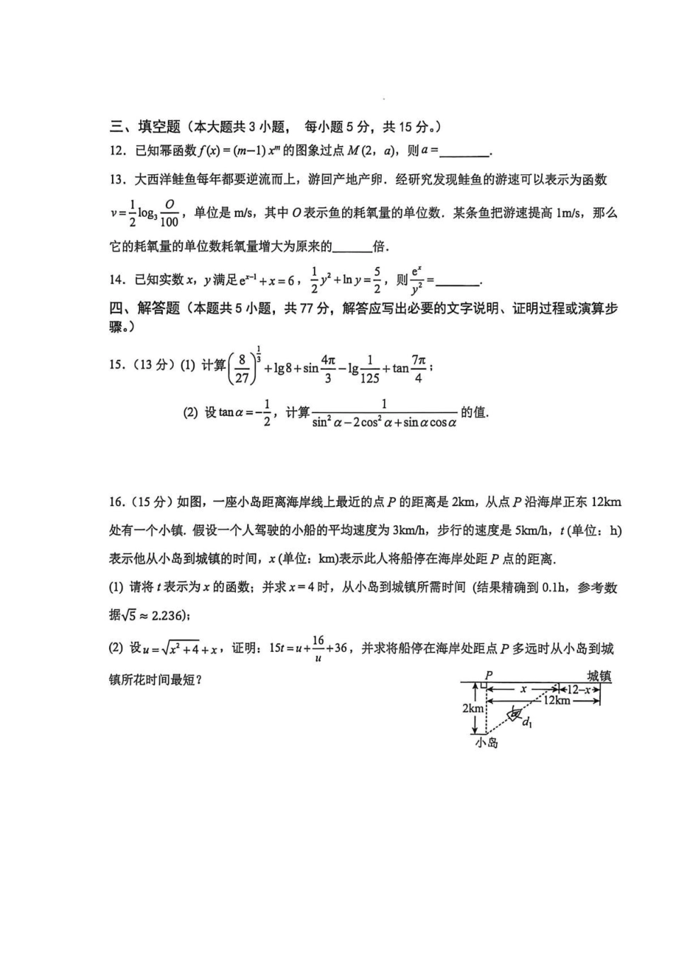安徽桐城中学2025-2026学年高一下学期第一次教学质量检查(开学)数学试卷.pdf_第3页