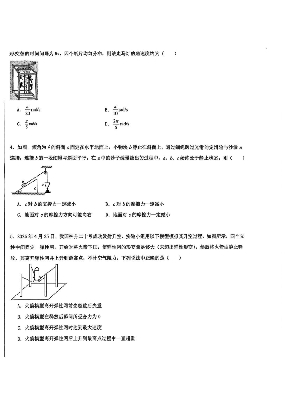 安徽桐城中学2025-2026学年高一下学期第一次教学质量检查(开学)物理试卷.pdf_第2页