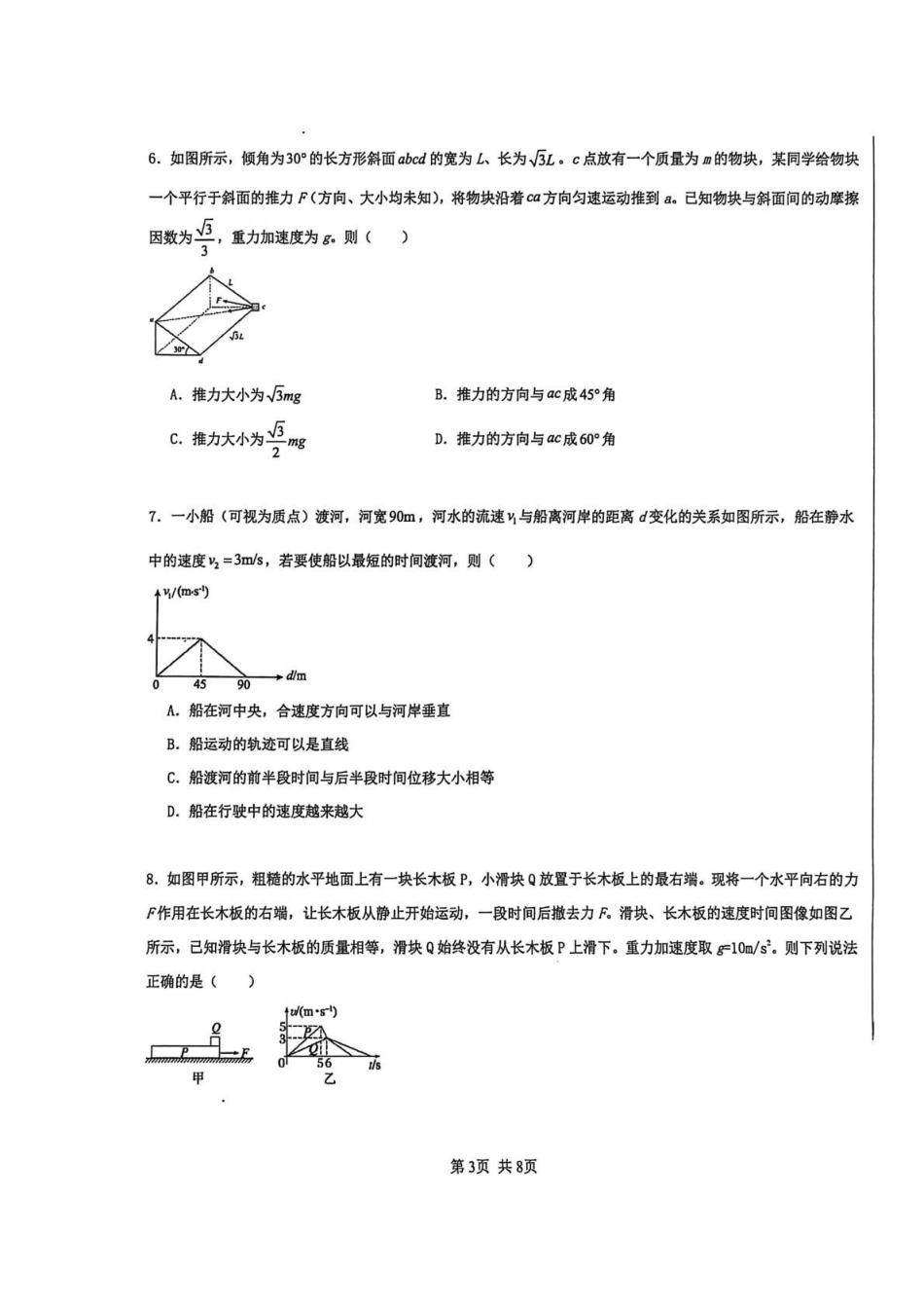 安徽桐城中学2025-2026学年高一下学期第一次教学质量检查(开学)物理试卷.pdf_第3页
