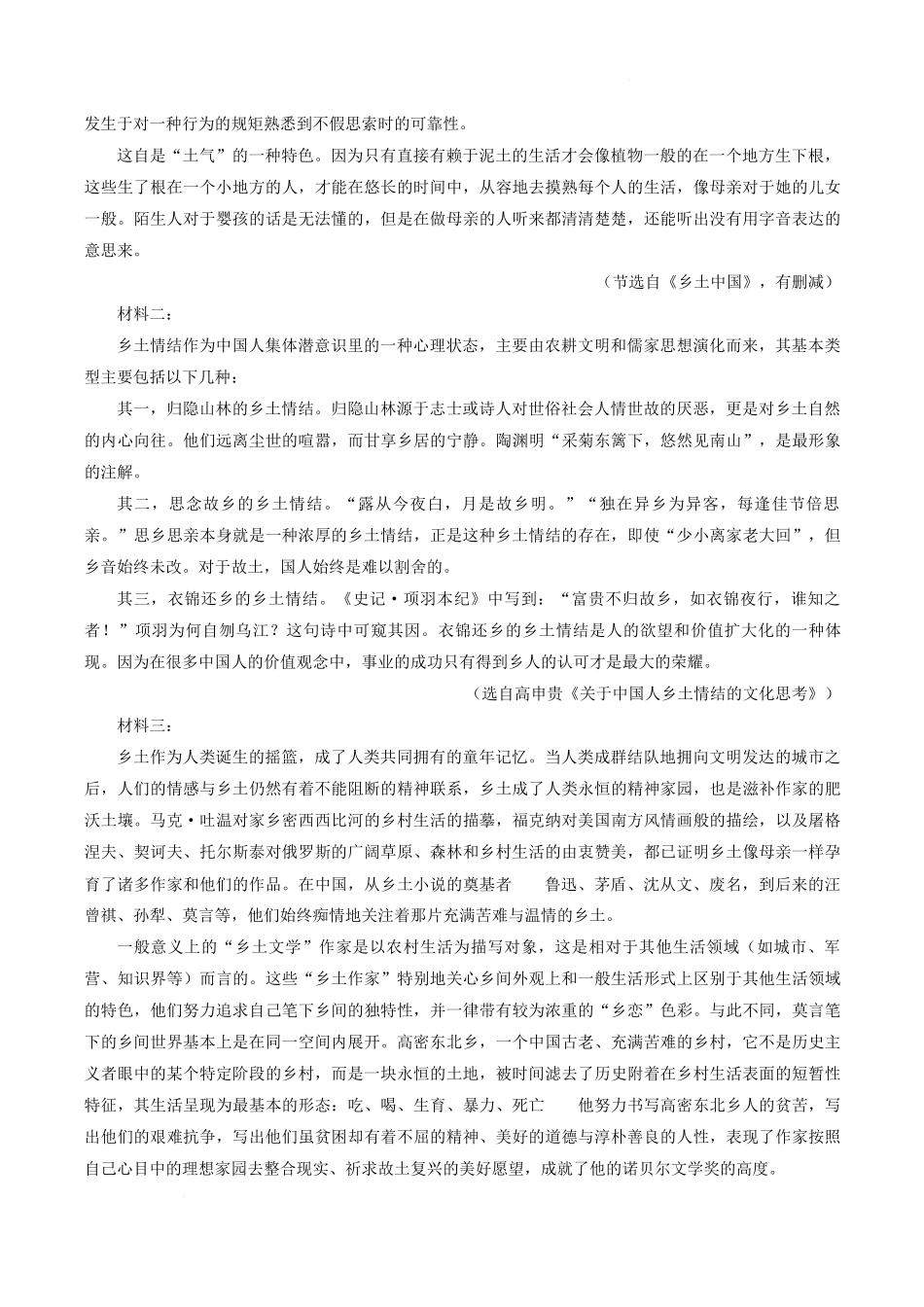 安徽桐城中学2025-2026学年高一下学期第一次教学质量检查(开学)语文试卷.docx_第2页