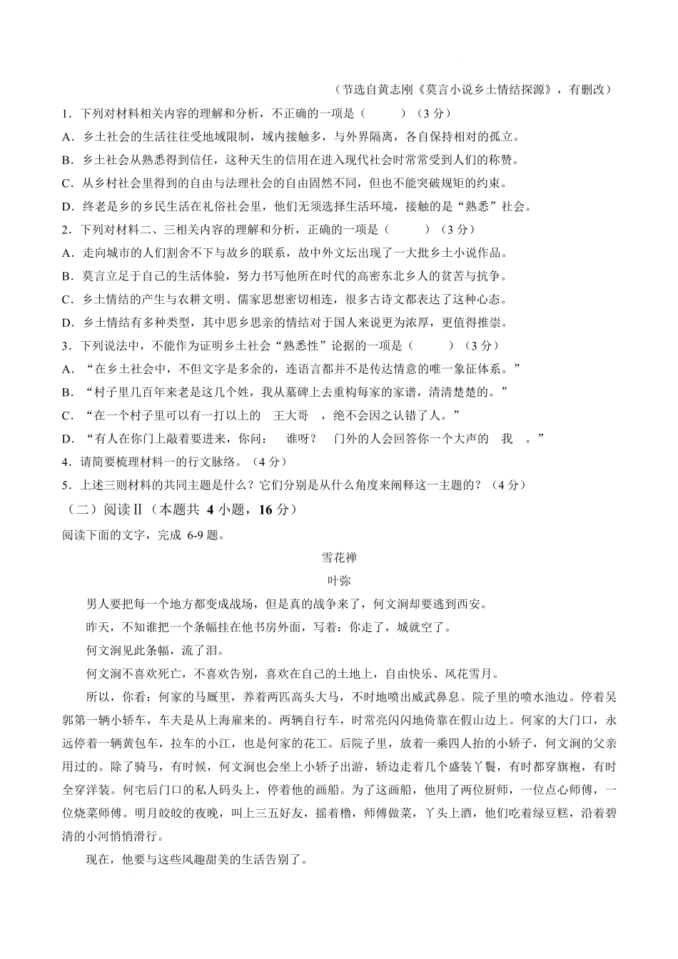 安徽桐城中学2025-2026学年高一下学期第一次教学质量检查(开学)语文试卷.docx_第3页