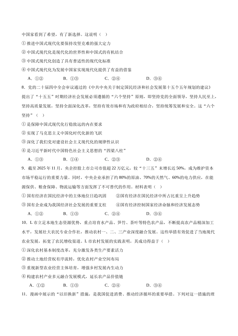 安徽桐城中学2025-2026学年高一下学期第一次教学质量检查(开学)政治试卷.docx_第3页