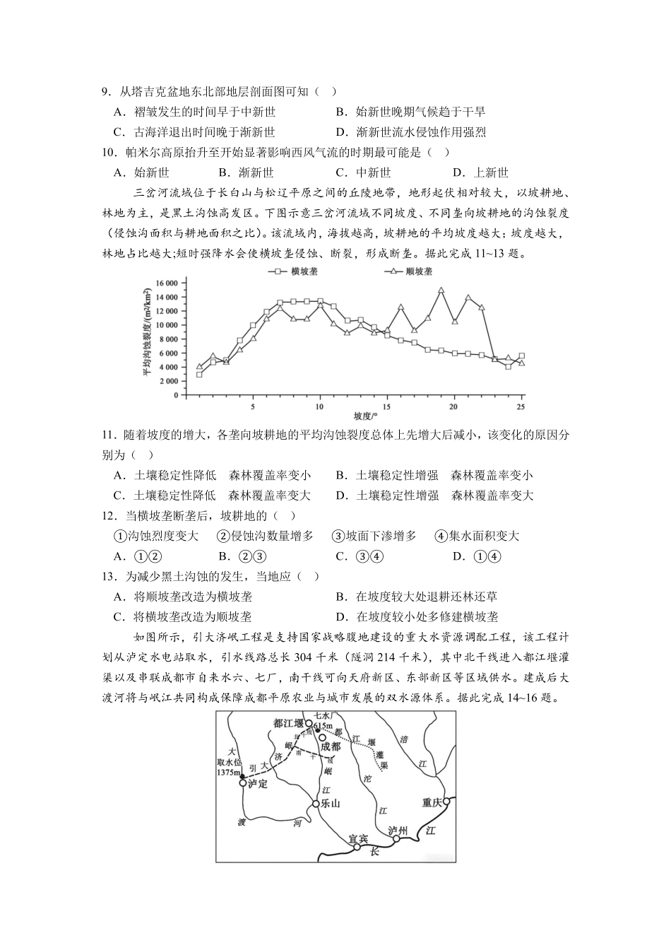 成都市第七中学2025~2026学年度下期高2026届二诊模拟考试地理.pdf_第3页