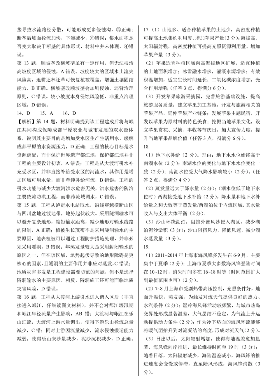 成都市第七中学2025~2026学年度下期高2026届二诊模拟考试地理答案.pdf_第2页