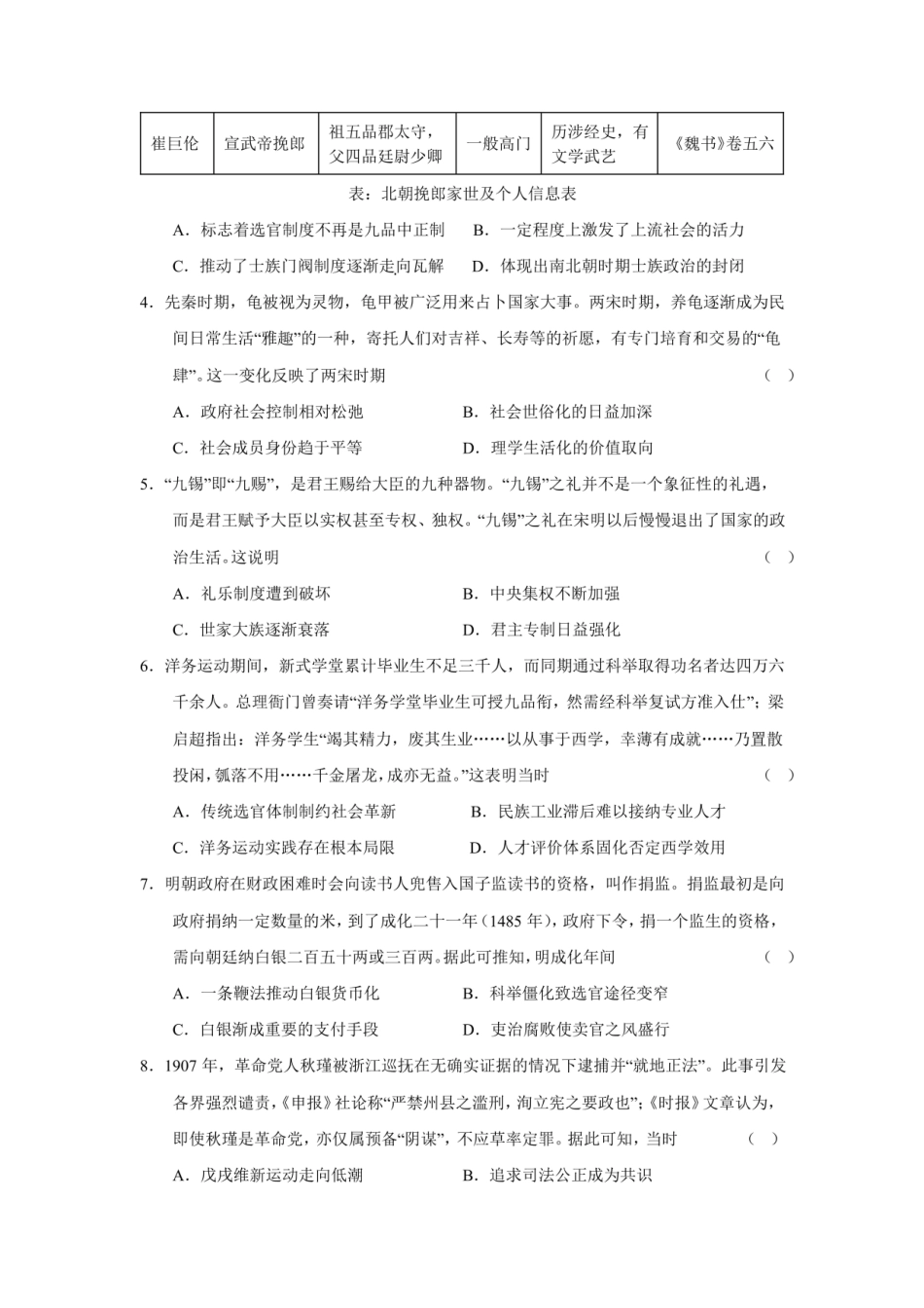 成都市第七中学2025~2026学年度下期高2026届二诊模拟考试历史.pdf_第2页
