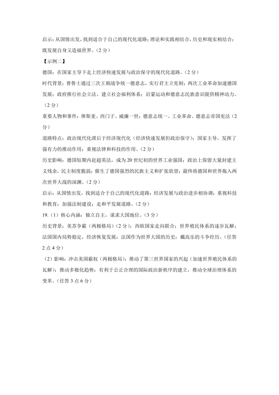 成都市第七中学2025~2026学年度下期高2026届二诊模拟考试历史答案.pdf_第2页