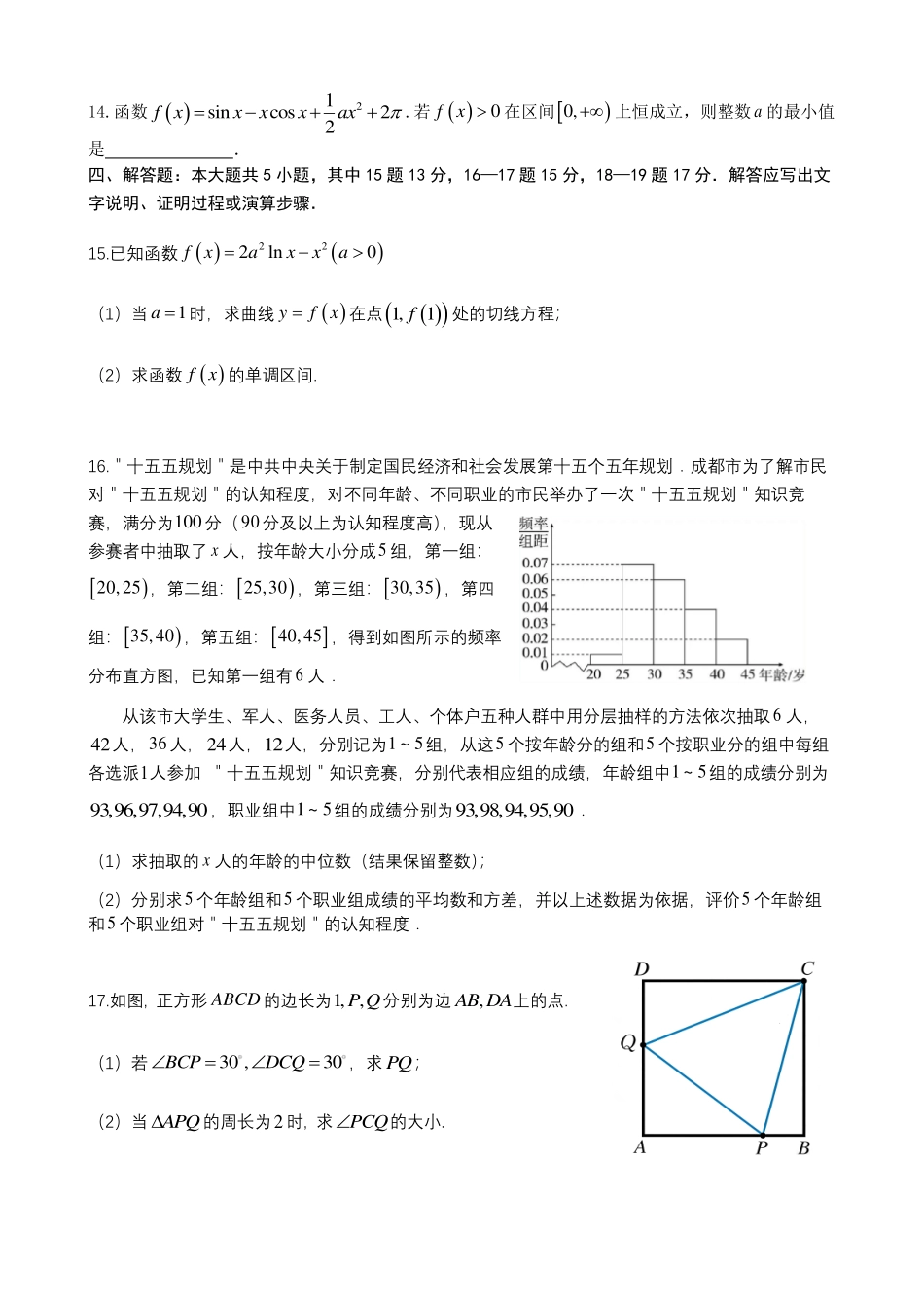 成都市第七中学2025~2026学年度下期高2026届二诊模拟考试数学.pdf_第3页