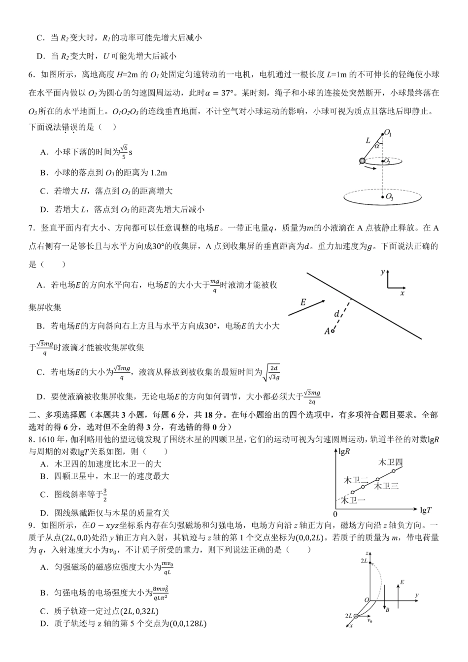 成都市第七中学2025~2026学年度下期高2026届二诊模拟考试物理.pdf_第2页