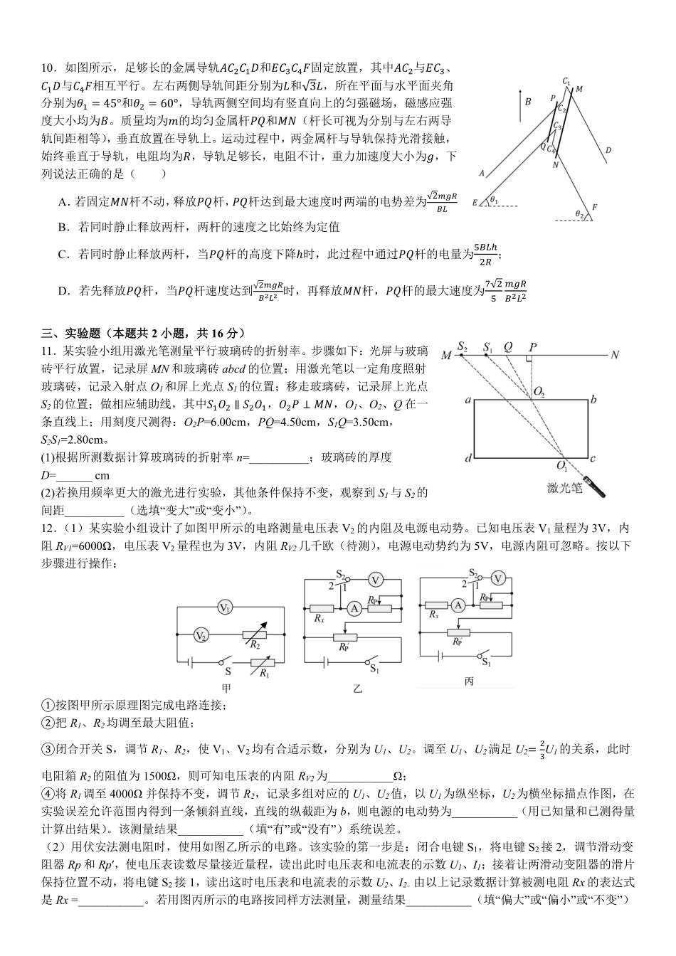 成都市第七中学2025~2026学年度下期高2026届二诊模拟考试物理.pdf_第3页