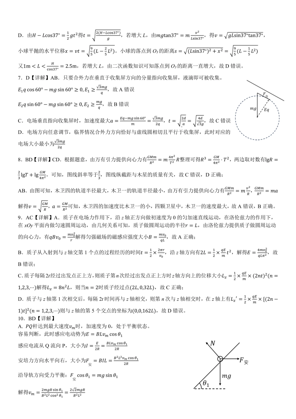 成都市第七中学2025~2026学年度下期高2026届二诊模拟考试物理答案.pdf_第2页
