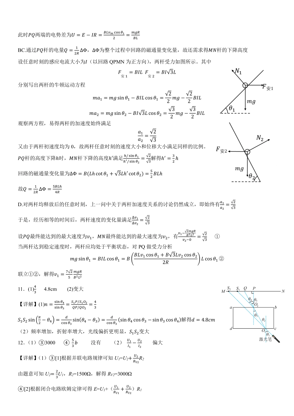 成都市第七中学2025~2026学年度下期高2026届二诊模拟考试物理答案.pdf_第3页