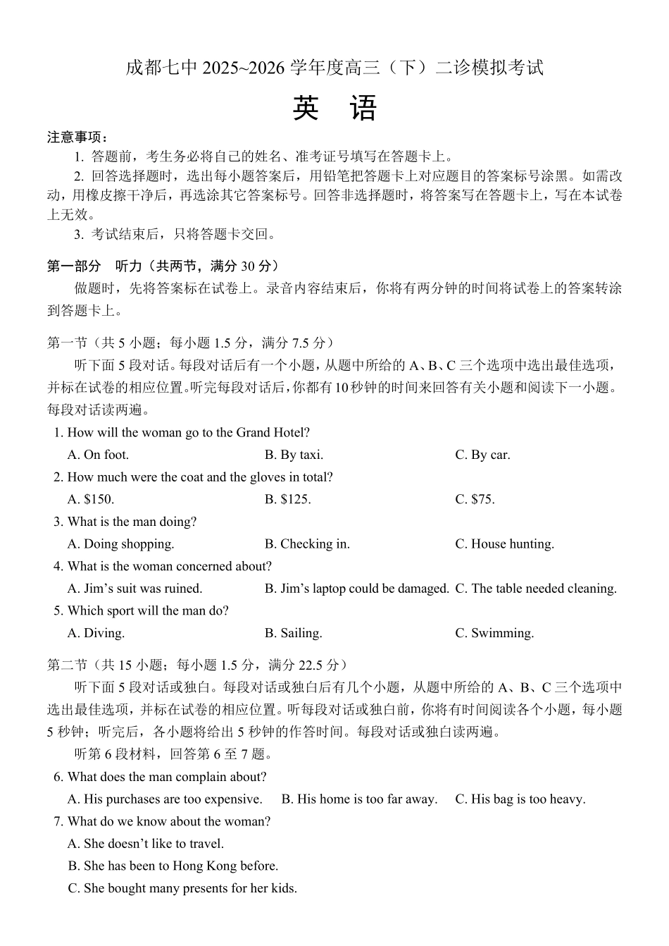 成都市第七中学2025~2026学年度下期高2026届二诊模拟考试英语.pdf_第1页