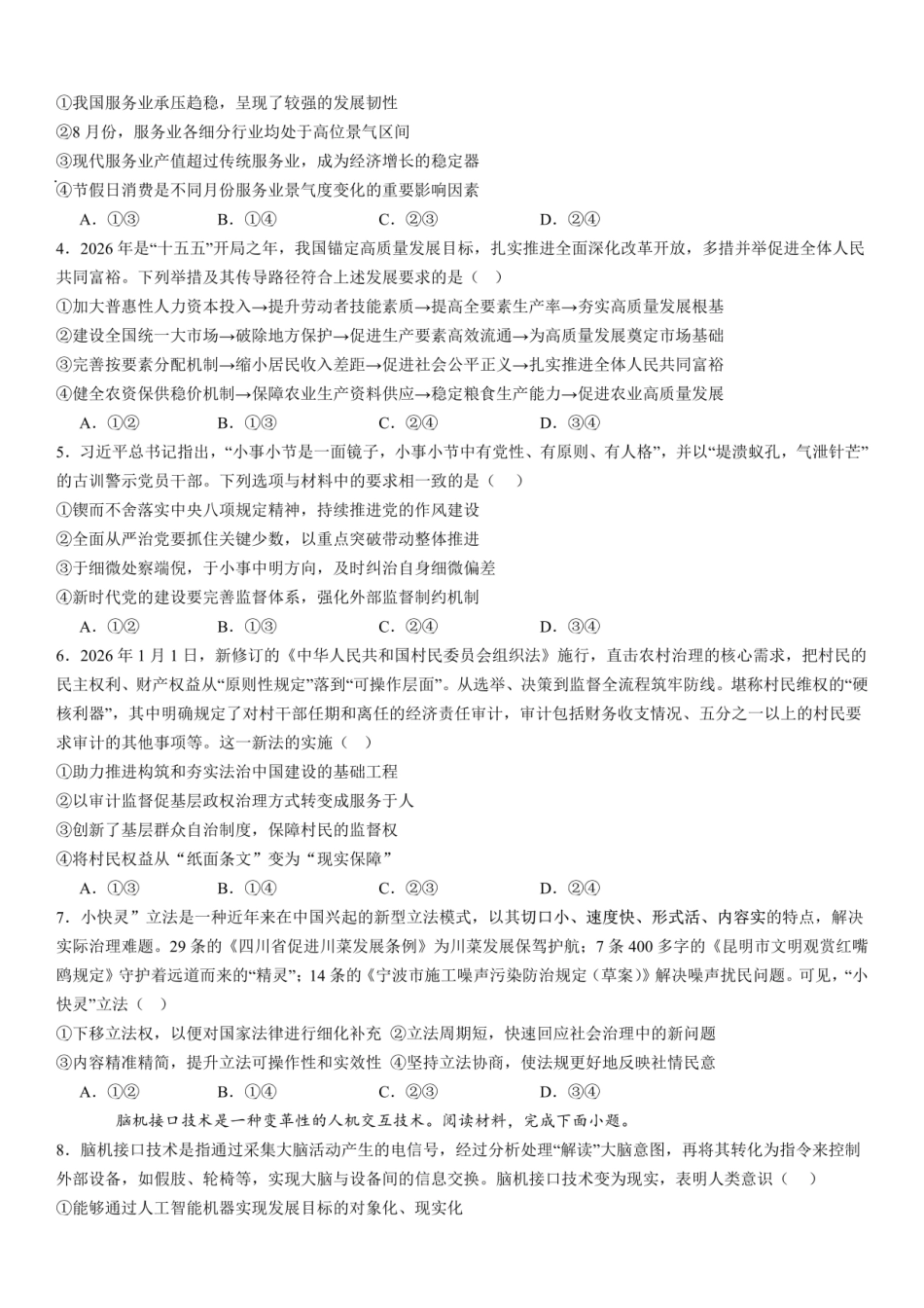 成都市第七中学2025~2026学年度下期高2026届二诊模拟考试政治.pdf_第2页