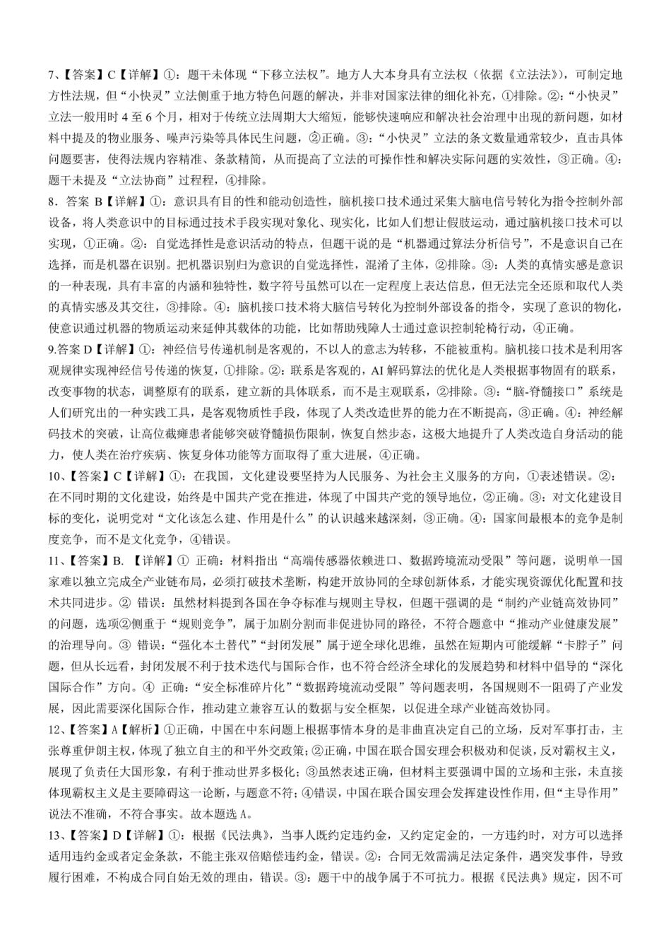 成都市第七中学2025~2026学年度下期高2026届二诊模拟考试政治答案.pdf_第2页