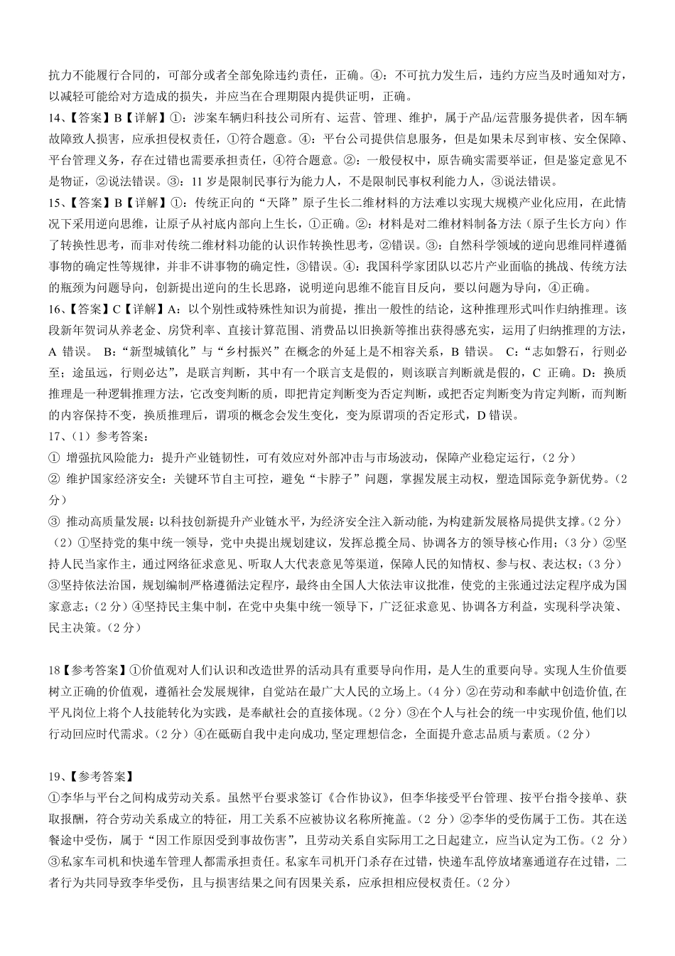 成都市第七中学2025~2026学年度下期高2026届二诊模拟考试政治答案.pdf_第3页