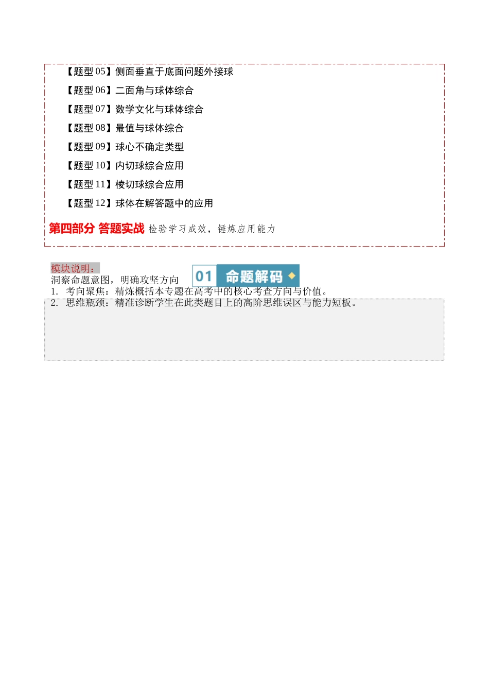 答题模板17球体的外接球、内切球、棱切球解题技巧12类核心题型(方法+题型+实战)(解析版).docx_第2页