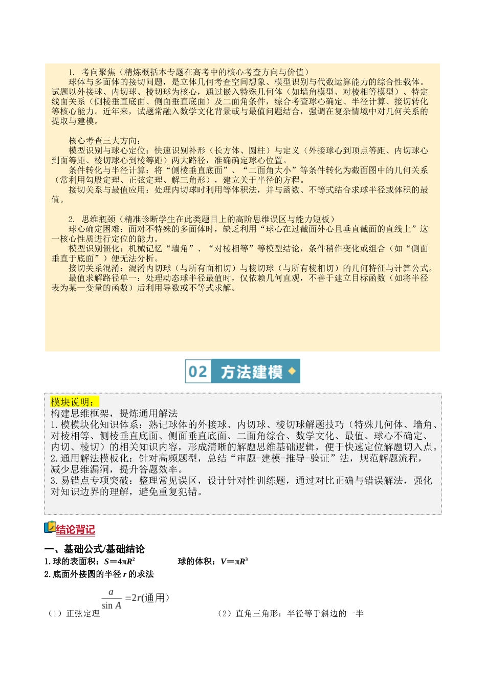答题模板17球体的外接球、内切球、棱切球解题技巧12类核心题型(方法+题型+实战)(原卷版).docx_第3页