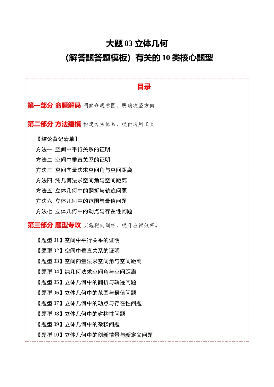 大题03立体几何（解答题答题模板）有关的10类核心题型（方法+题型+实战）（原卷版）.docx_第1页