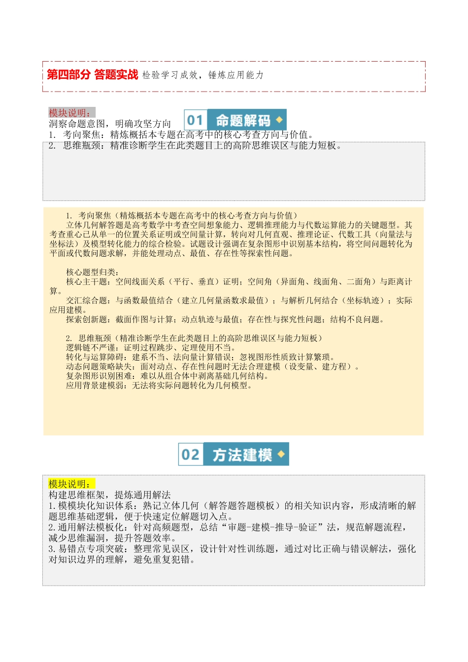 大题03立体几何（解答题答题模板）有关的10类核心题型（方法+题型+实战）（原卷版）.docx_第2页