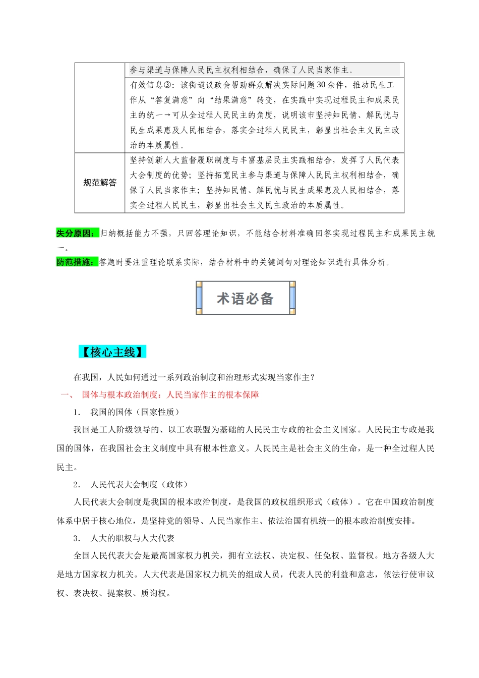 大题攻略4:关于“人民当家作主”的命题(原卷版).docx_第2页