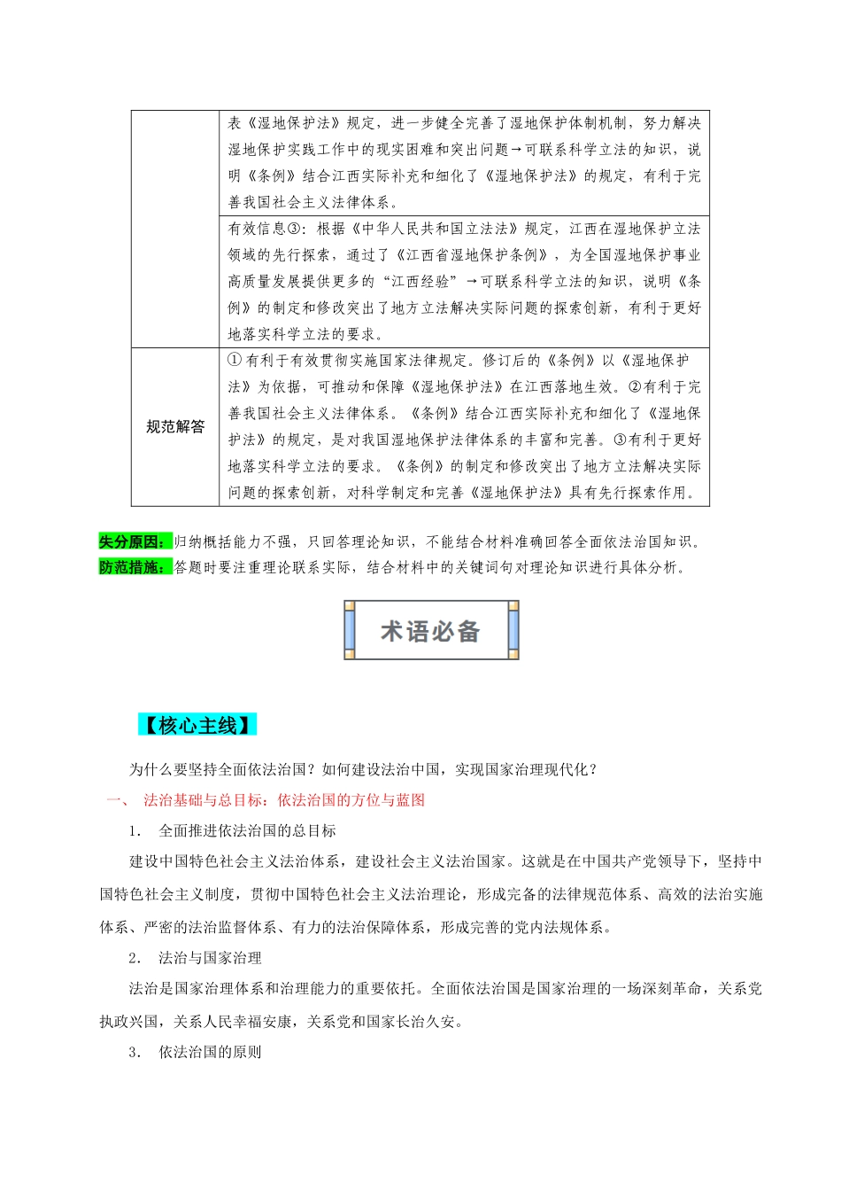 大题攻略5:关于“全面依法治国”的命题(解析版).docx_第2页