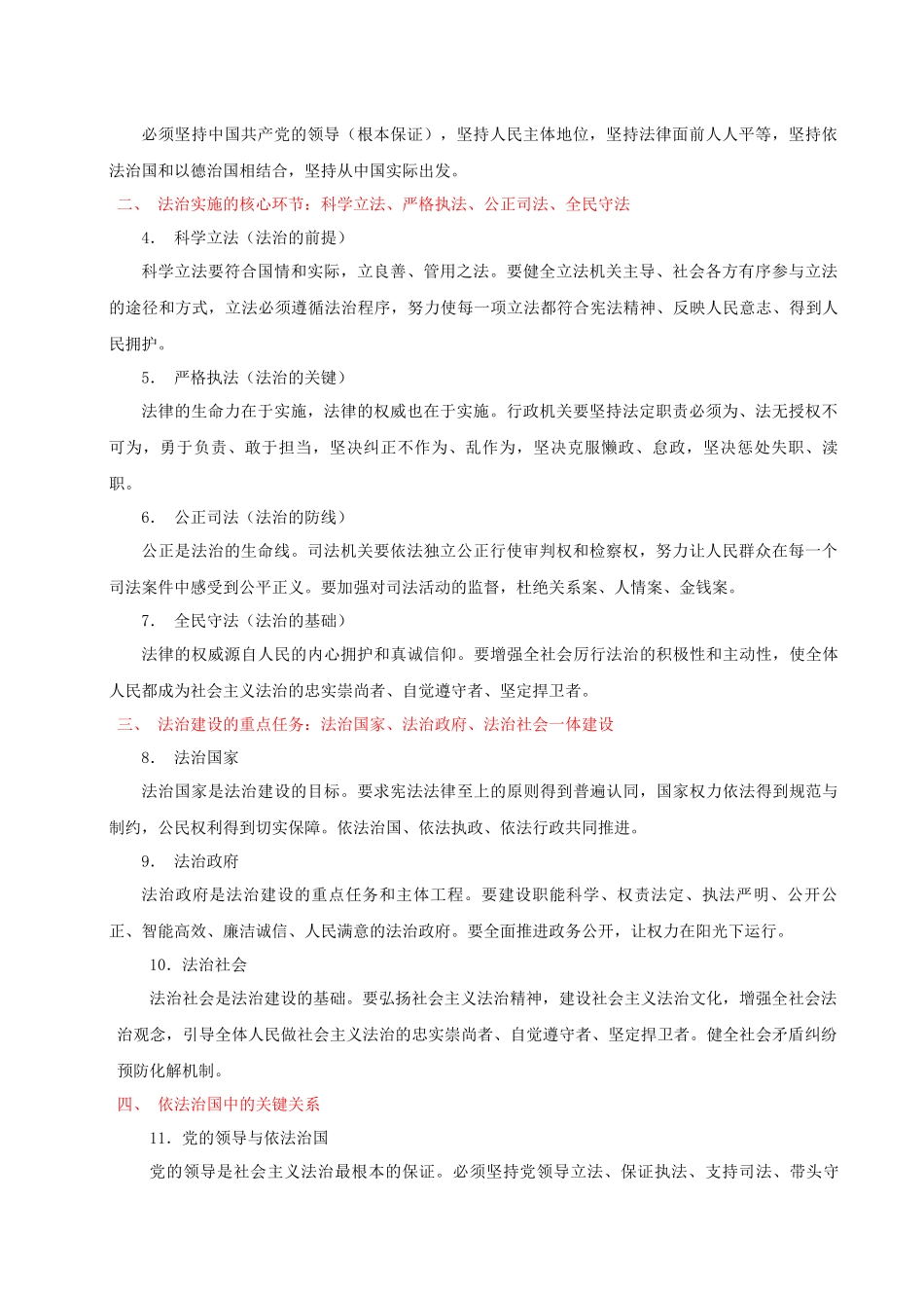 大题攻略5:关于“全面依法治国”的命题(解析版).docx_第3页