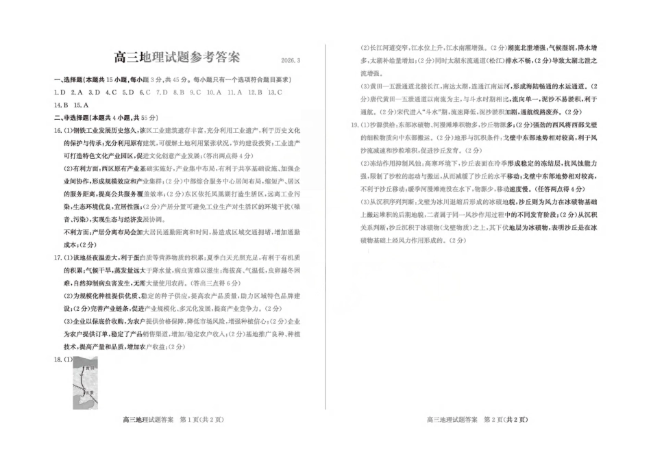 地理()山东滨州市2026届高三年级3月第一次模拟考试(滨州一模)(3.9-3.11).pdf_第1页