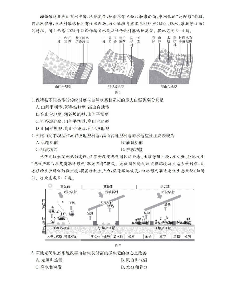地理(26-259C)云南部分学校金太阳2026届高三下学期2月开学联考(26-259C)(2.27-2.28).pdf_第2页