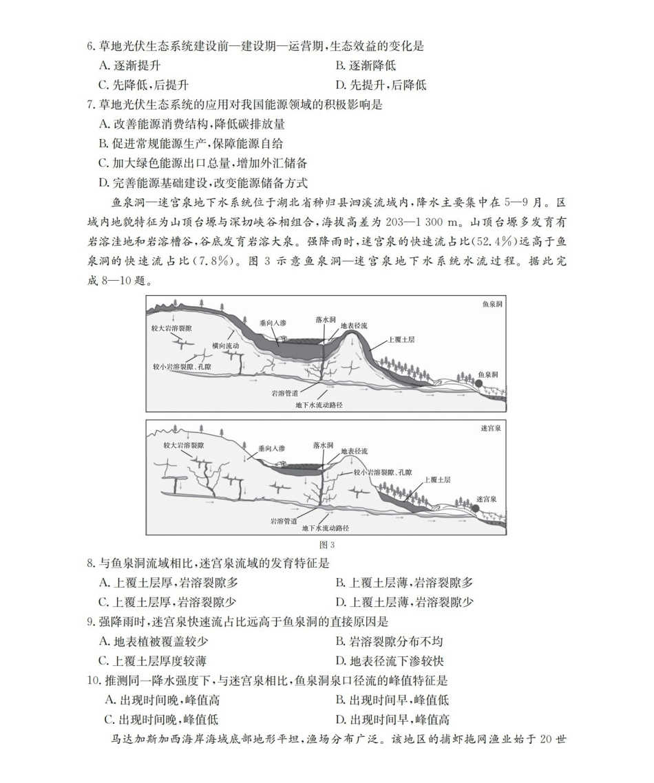 地理(26-259C)云南部分学校金太阳2026届高三下学期2月开学联考(26-259C)(2.27-2.28).pdf_第3页